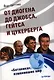 От Диогена до Джопса, Гейтса и Цукерберга. "Ботаники", изменившие мир. - фото 1