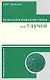 Психологические типы или 7 лучей - фото 1