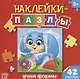 Книжка с наклейками «Учим формы» - фото 1