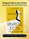 Депрессия: выход есть. Возможно, самая радостная книга в твоей жизни - фото 4