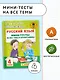 Русский язык. Мини-тесты на все темы и орфограммы. 4 класс - фото 3