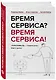 Бремя сервиса? Время сервиса! Технониколь - фото 3
