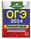 ОГЭ-2024. Русский язык. Итоговое собеседование. Тренировочные варианты. 40 вариантов - фото 3