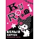 Картон белый 7 листов А4 "Kuromi" мелованный - фото 1
