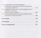Диабет-ассоциированные осложнения в кардиологической практике: патогенез, факторы риска и клинический прогноз: Монография - фото 5
