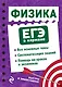 Физика - фото 1