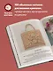 Ирландское кружево. 100 рельефных мотивов для вязания крючком. Уникальная коллекция с японским шиком - фото 5