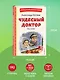 Чудесный доктор. Рассказы (ил. Е. Захаревич) - фото 7
