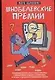 Шнобелевские премии - фото 1