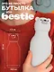 Бутылка для холодных и горячих напитков Asobu Bestie Полярный медведь (460 мл) (69752) - фото 7