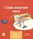 Комплект Конни и полезные привычки. Набор из 6 книг: Конни читает. Конни занимается спортом. Конни у зубного врача. Конни помогает маме. Конни идет в парикмахерскую. Конни не может уснуть - фото 5