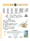 Русский язык. Букварь. 1 класс. Учебное пособие - фото 2