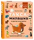 Такса-милашка и другие амигуруми. 35 проектов крючком - фото 3