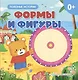 Формы и фигуры - фото 1