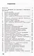 Алгебра и начала математического анализа. 11 класс. Дидактические материалы. Базовый и углубленный уровни - фото 2