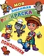 Помощники - фото 1
