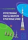 Отечественные ракеты-носители и разгонные блоки - фото 2