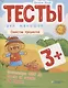 Тесты для малышей "Свойства предметов". ФГОС ДО. Ответы на задания - фото 1