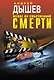 Женат на собственной смерти - фото 1