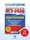 ОГЭ-2026. Обществознание. 20 тренировочных вариантов экзаменационных работ для подготовки к ОГЭ - фото 4
