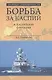 Борьба за Каспий и Каспийская флотилия - фото 1