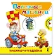 Полезные машинки - фото 1