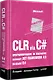 CLR via C#. Программирование на платформе Microsoft .NET Framework 4.5 на языке C#. 4-е изд. - фото 2