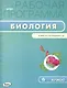 Рабочая программа по биологии к УМК И.Н. Пономаревой и др. 6 класс - фото 1