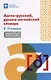 Англо-русский, русско-английский словарь: 5-11 классы - фото 1