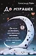 До мурашек. Об играх со временем, неосторожных желаниях и о ворчунах, вечно спасающих мир - фото 1