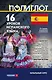 16 уроков Испанского языка. Начальный курс - фото 1