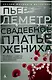 Свадебное платье жениха - фото 1