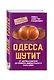 Одесса шутит. От Дерибасовской до Привоза имеем сказать пару слов! - фото 3