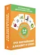 Учу английский алфавит и слова. Набор карточек - фото 3