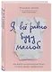 Я все равно буду мамой. Как убрать психологические блоки, которые мешают забеременеть - фото 3