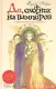 Ди, охотник на вампиров: Демоническая погоня: Роман - фото 1