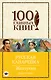 Русская канарейка. Желтухин: роман - фото 1
