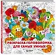 Нех*р делать. Раскраска-головоломка для самых умных - фото 3