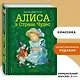 Алиса в Стране Чудес - фото 4