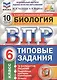 Биология. ВПР. Статград. 6 класс. 10 вариантов заданий - фото 3