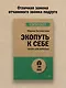 Экопуть к себе (#экопокет) - фото 3