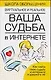Ваша судьба в Интернете - фото 1