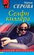 Селфи киллера - фото 1