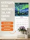 Самые романтичные места мира. Календарь настенный на 16 месяцев на 2027 год (300х300 мм) - фото 5
