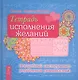 Тетрадь исполнения желаний. Волшебный управления реальностью - фото 1