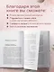 Ты можешь полюбить себя. Принять свои слабости, чтобы обрести уверенность в себе - фото 8