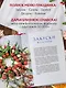 Новогодний стол от Даши. Лучшее время года! Рецепты. Подарки. Ёлка (новое оформление) - фото 5