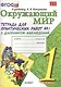 Тетрадь для практических работ №1 по предмету "Окружающий мир" с дневником наблюдений : 1 класс : к учебнику А.А. Плешакова "Окружающий мир. 1 класс" - фото 1