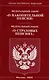 Федеральный закон «О накопительной пенсии». Федеральный закон «О страховых пенсиях» - фото 1