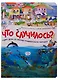 Что случилось? Один день из жизни приморского городка - фото 1